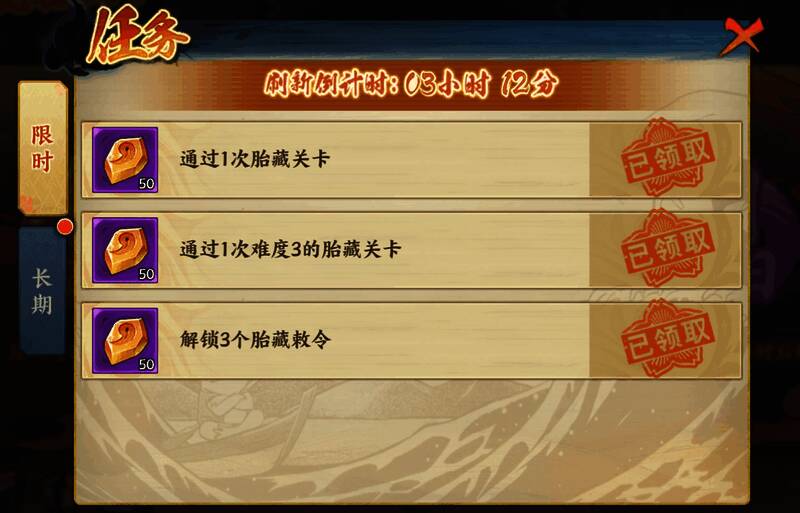 限时任务界面展示每日可完成目标