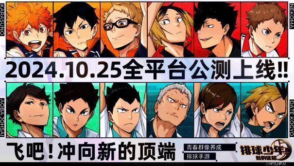 《排球少年：新的征程》前瞻直播现场画面，气氛热烈