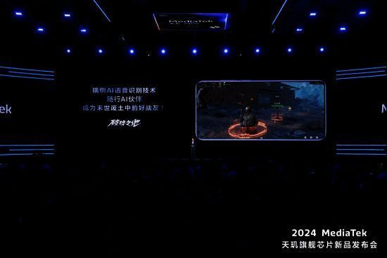 联发科天玑9400发布会现场，大屏幕展示AI语音技术与游戏联动