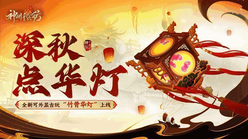 游戏界面展示深秋活动入口，背景是金黄的秋日运河景色