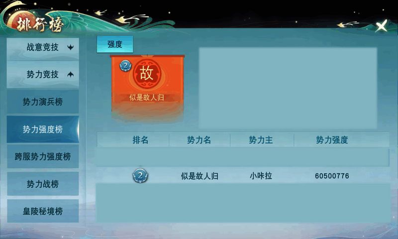 《天下》手游采访截图，展示势力在逐鹿天下中的战斗部署图