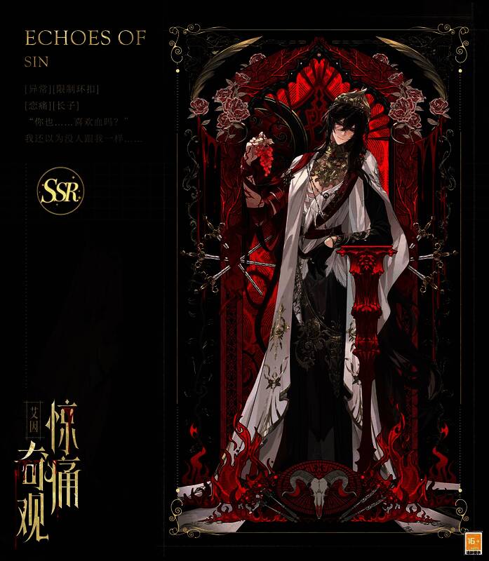 艾因SSR惊痛奇观战斗场景，暗红色调中人物眼神凌厉，手持利刃