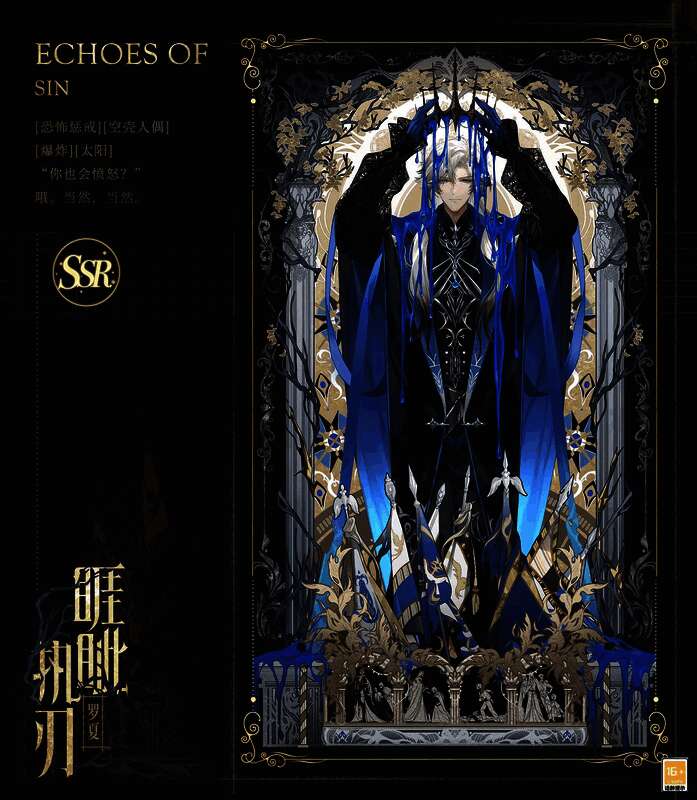 罗夏SSR睚眦执刃战斗姿态，手持双刀目光锐利，身后火焰升腾