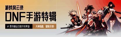 DNF手游游戏画面展示角色技能特效与战斗场景