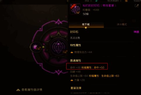 小词条祝福属性增强说明图，展示各属性优先级排序