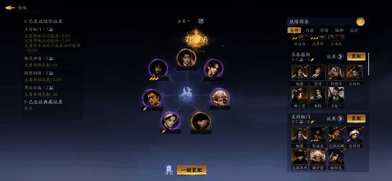 《射雕》全新奇遇事件界面，剧情选项影响结局走向