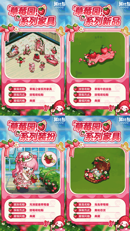 草莓之家系列家具一览，场景布置充满清新甜美氛围