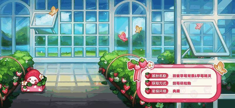 草莓主题互动家具展示，包含双人坐垫和饮品道具