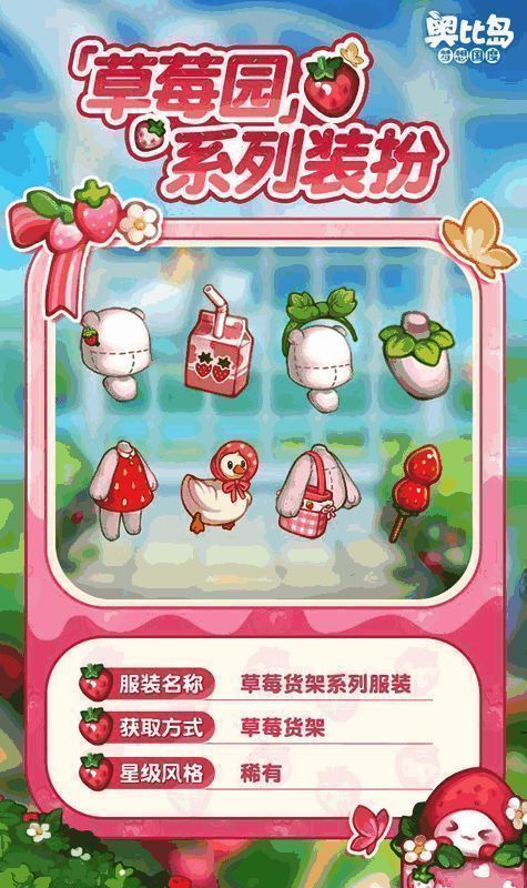 草莓牛奶兑换界面截图，展示可领取的装扮列表