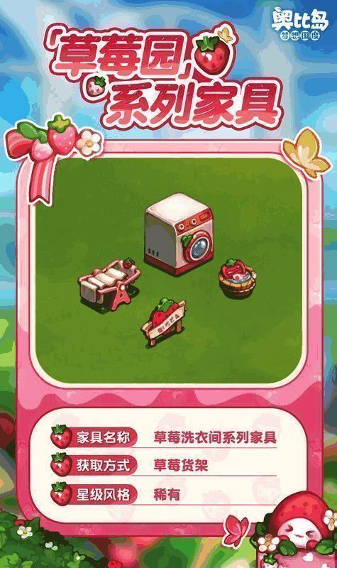 草莓发饰装扮效果图，角色佩戴草莓叶发箍造型清新