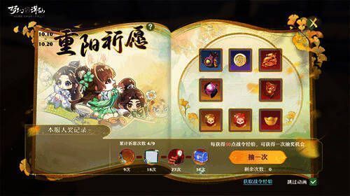 「重阳祈愿」抽奖界面示意图，奖品丰富多样