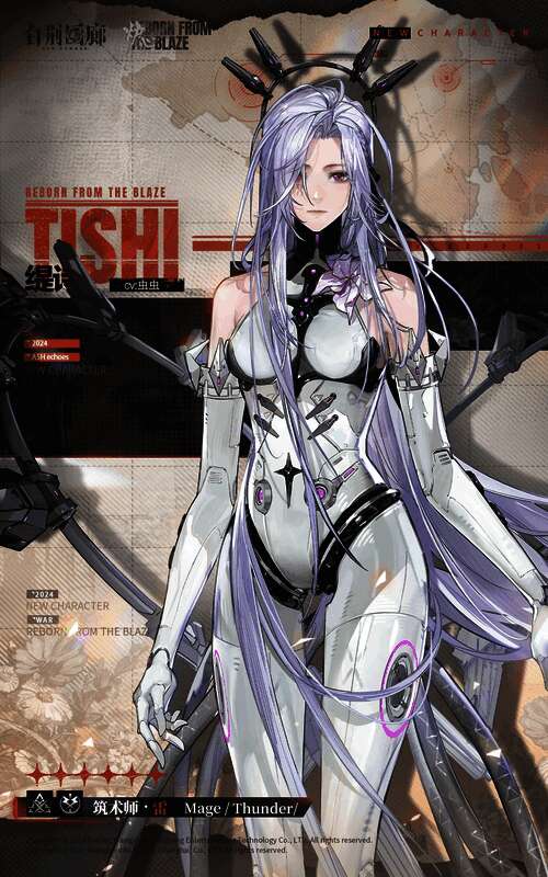 缇诗角色立绘，身穿战斗装甲，眼神坚定