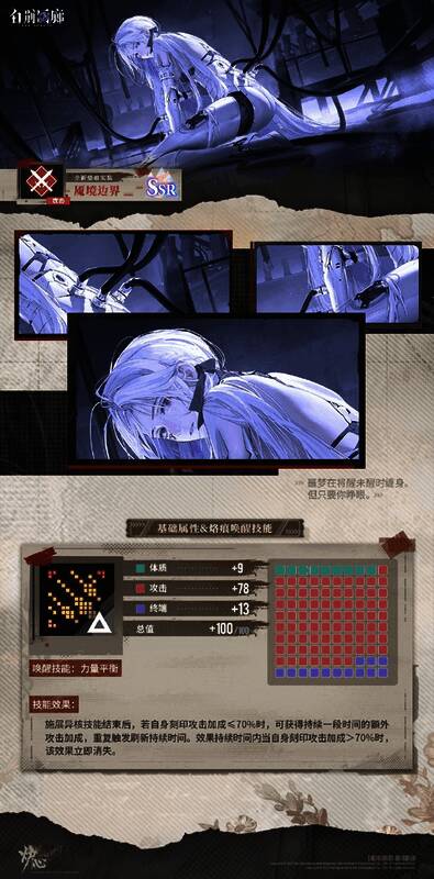 魇境边界记忆烙痕图标与描述界面展示