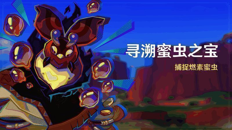 战斗场景截图，显示玩家操控角色对抗燃素蜜虫的激烈场面