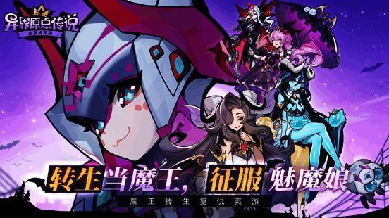 游戏主视觉图，魔王形象霸气侧漏，背景为恢弘的异世界场景