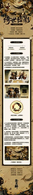 绮世绘影活动第二期即将开启预告图，画面呈现神秘古风风格与角色剪影