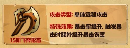 飞斧武器战斗演示画面，远程暴击特效显著