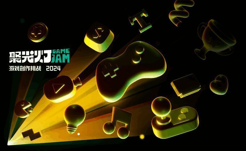 聚光灯GameJam 2024主题视觉图，背景为光影交错的艺术效果