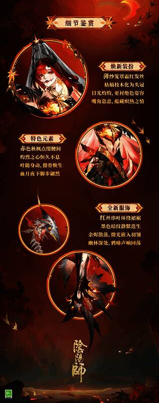 心狩鬼女红叶新皮肤整体造型展示，身披火焰战袍，手持枫叶法杖