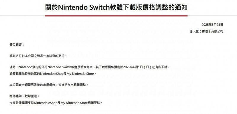 任天堂价格调整通知详细内容页面截图