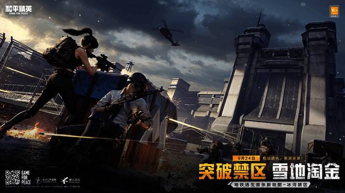 和平精英CH.2赛季冰河禁区雪地地图全景展示