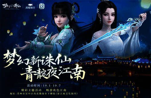 梦幻新诛仙主题市集现场布置，古风摊位林立，NPC身穿游戏服饰与玩家互动