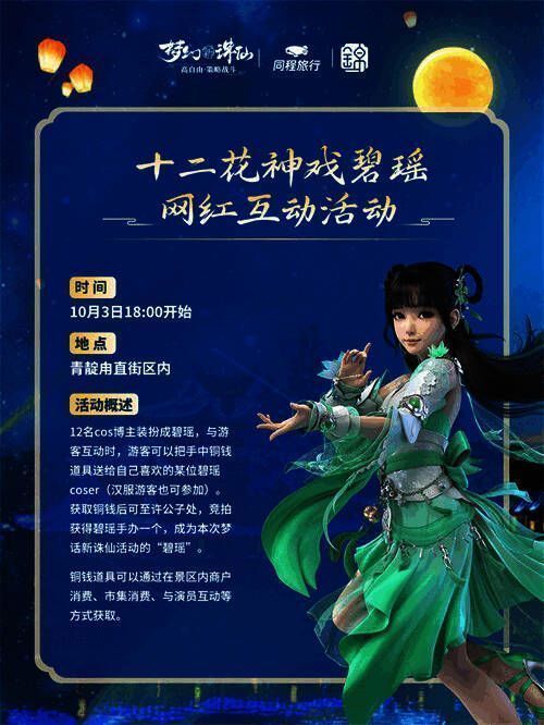 十二花神互动现场，玩家参与传统舞蹈表演，画面唯美如梦似幻