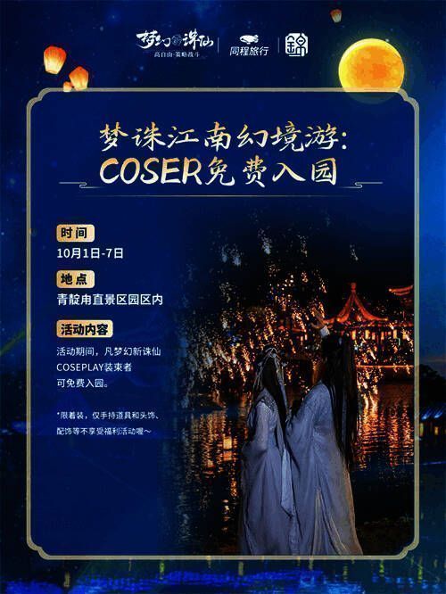 玩家穿着COS服装漫步古镇石板路，与周围古建筑相得益彰，宛如穿越时空