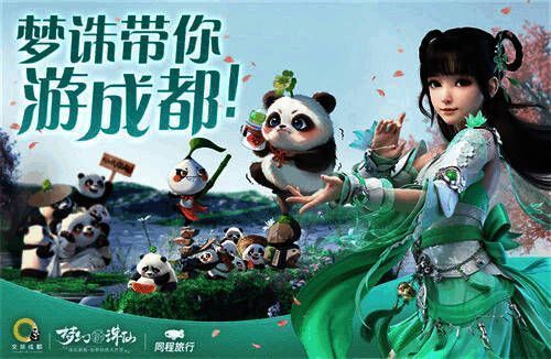 碧瑶与张小凡形象出现在成都宽窄巷子，背景为传统川西民居，充满古风韵味