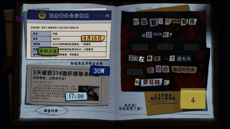 游戏内第二本日记界面截图，呈现出手账风格的页面布局和丰富插图