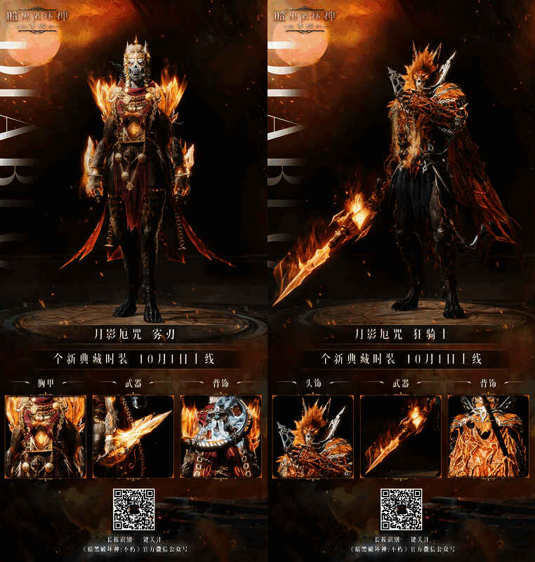 暗黑破坏神不朽月影厄咒时装展示，角色身披华丽战袍，散发神秘光芒