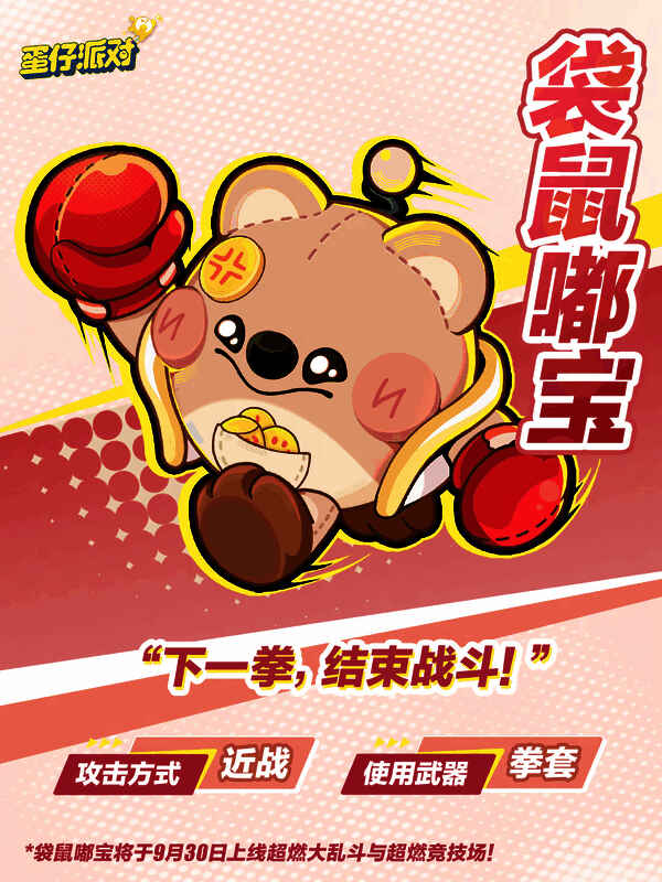 袋鼠嘟宝身穿拳击手套，摆出战斗姿态，背景为擂台灯光效果