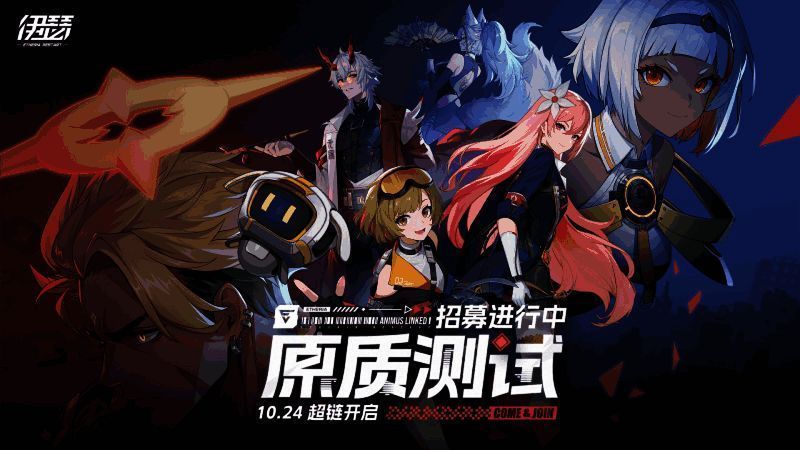 宣传图上标注「原质测试」开启时间及平台信息