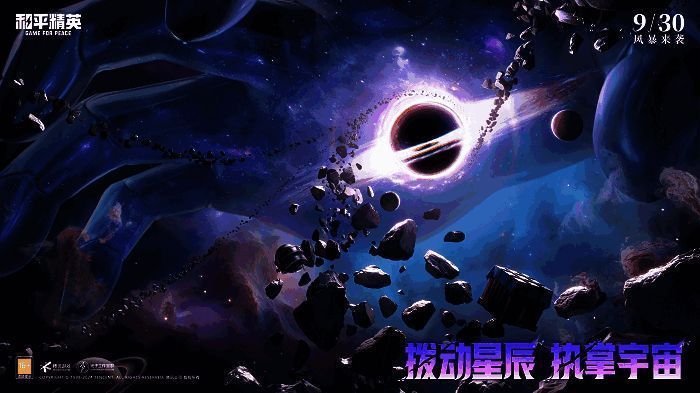 神装角色空降场景概念图，背景中出现黑洞特效与星空粒子特效，营造出宇宙探险氛围