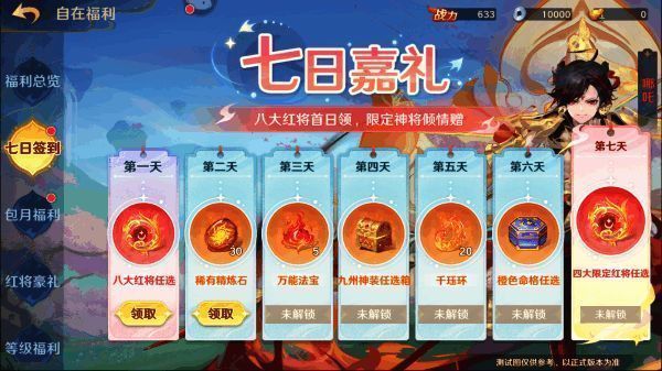 游戏签到界面展示红将任选奖励