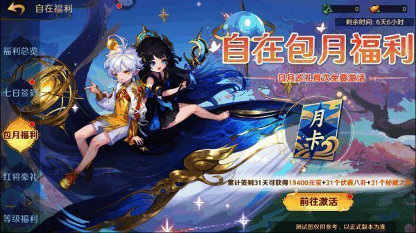 月卡界面展示元宝与伏羲八卦奖励