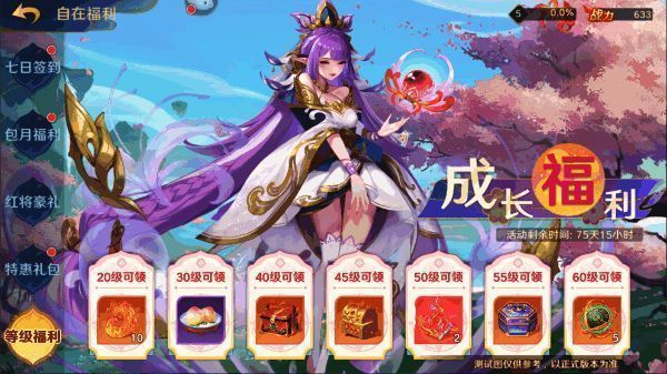 等级奖励界面展示橙色装备和命格任选