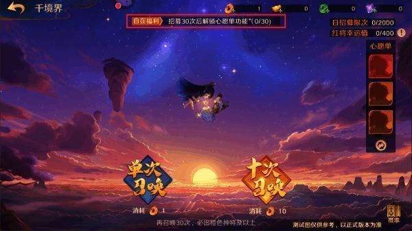 心愿单界面展示神将召唤功能