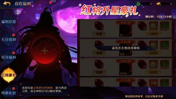 红将升星界面展示碎片获取方式