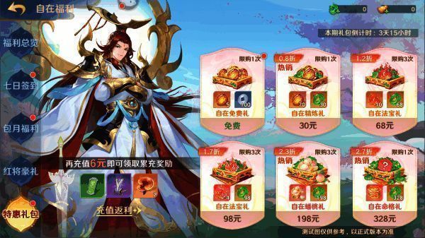 礼包购买界面展示超值优惠内容
