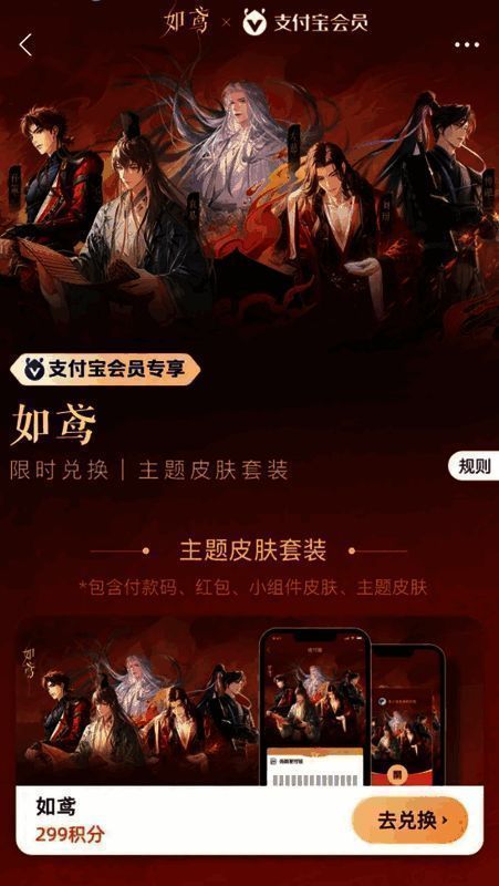 支付宝界面换装成《如鸢》主题后的截图，主色调为古典红金色调