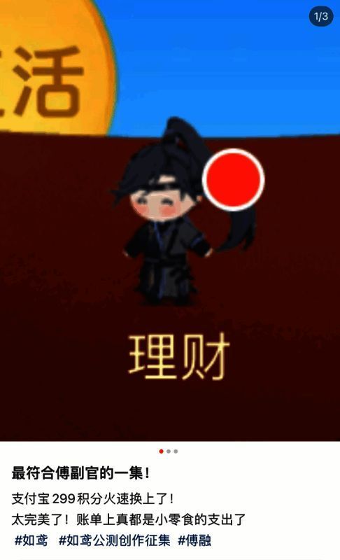 玩家在社交平台上分享的《如鸢》联动支付宝界面截图，评论区反响热烈