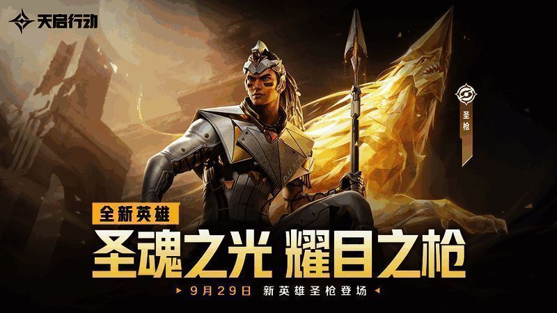 圣枪英雄展示，身穿帕伦克战士装束，手持神圣武器