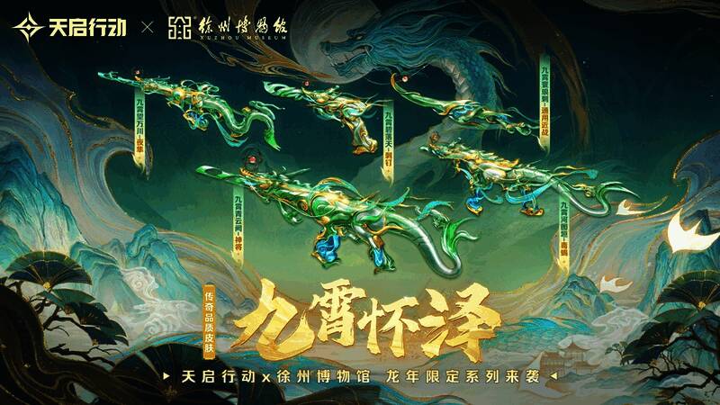 九霄怀泽武器皮肤展示，融合中国古韵设计元素