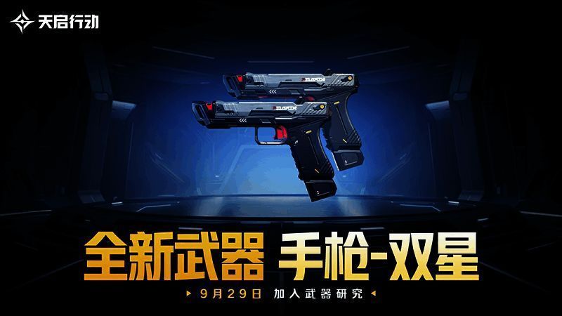 双持全自动手枪特写，紧凑结构展现强大火力