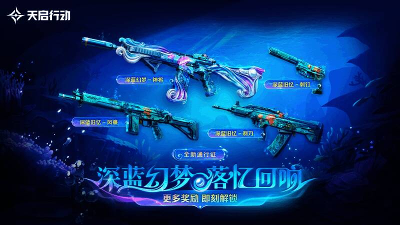 深蓝幻梦通行证界面展示，海洋主题风格鲜明