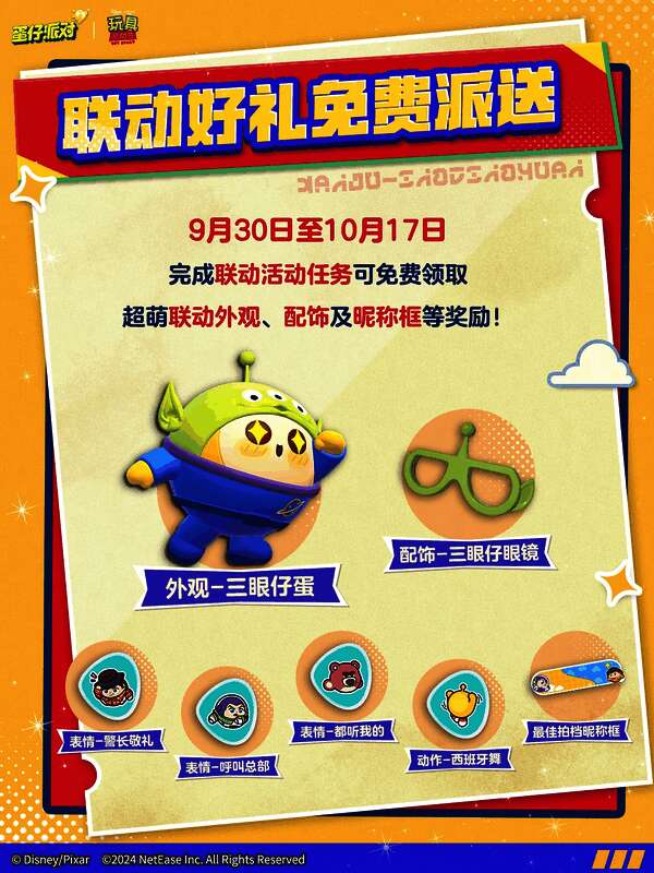 三眼仔系列奖励预览，展示可爱的眼镜造型与特色舞蹈动作