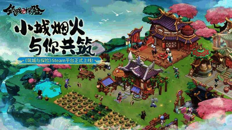 《筑城与探险》游戏封面图，展现一座繁华的古代城市