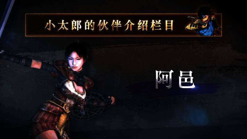 阿邑身披铠甲，手持长剑，眼神坚定地望向前方