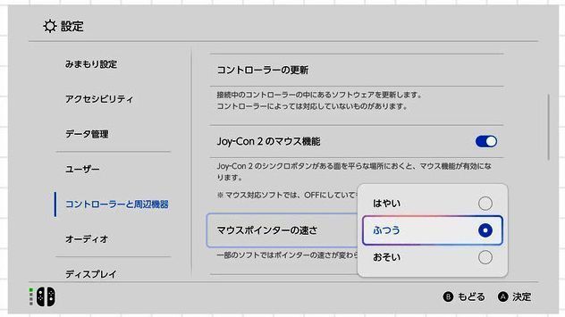 Joy-Con 2手柄鼠标速度调节界面示意图